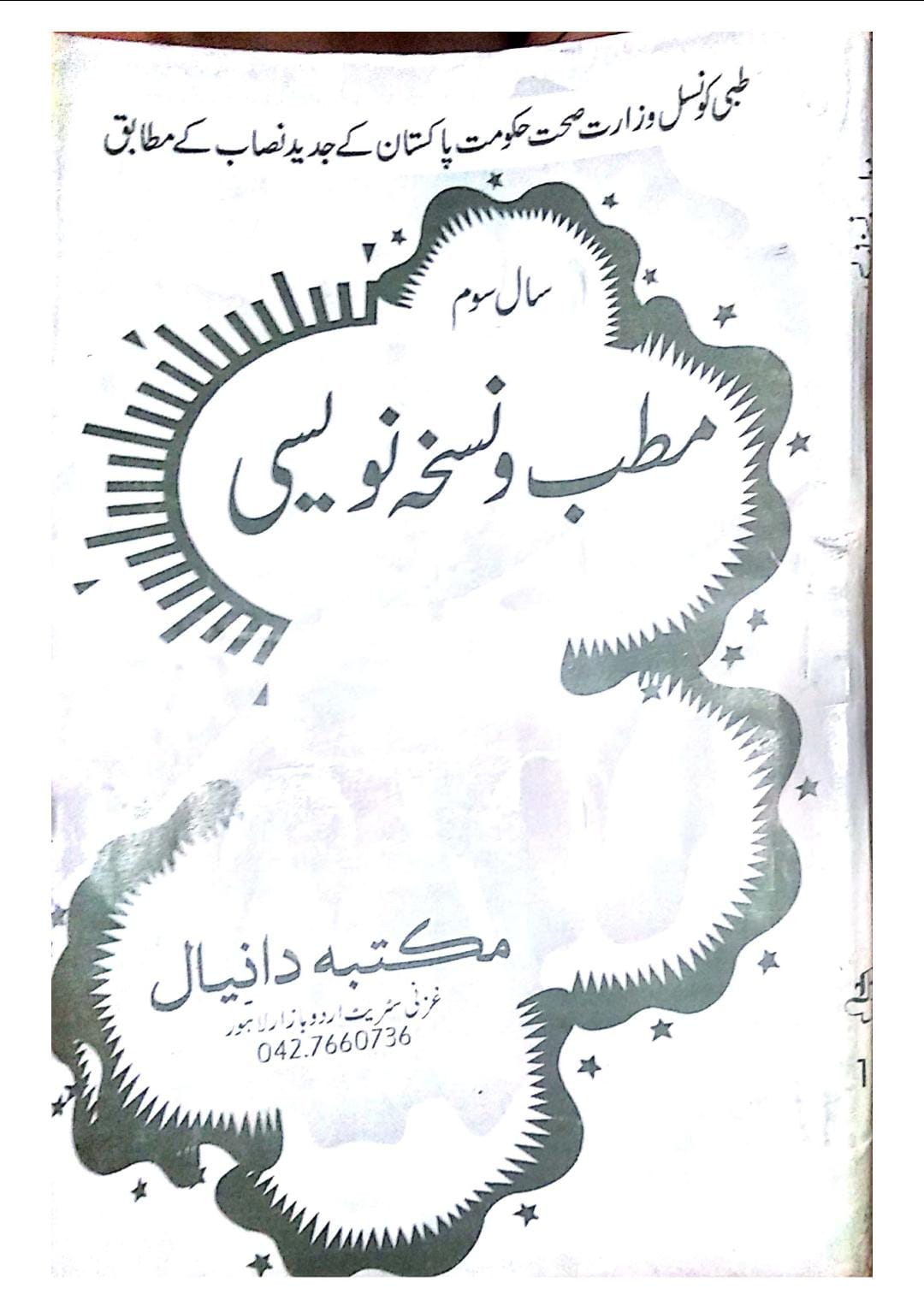 Matab Wa Nuskha Naweesi (Urdu) - Year 3