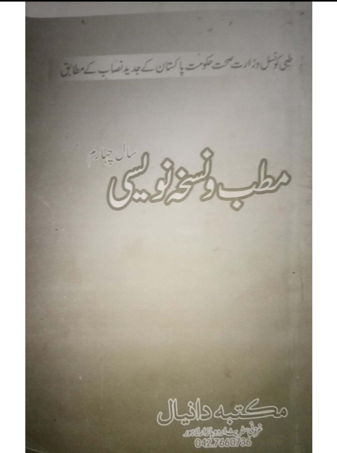 Matab Wa Nuskha Nawisi (Year 4)