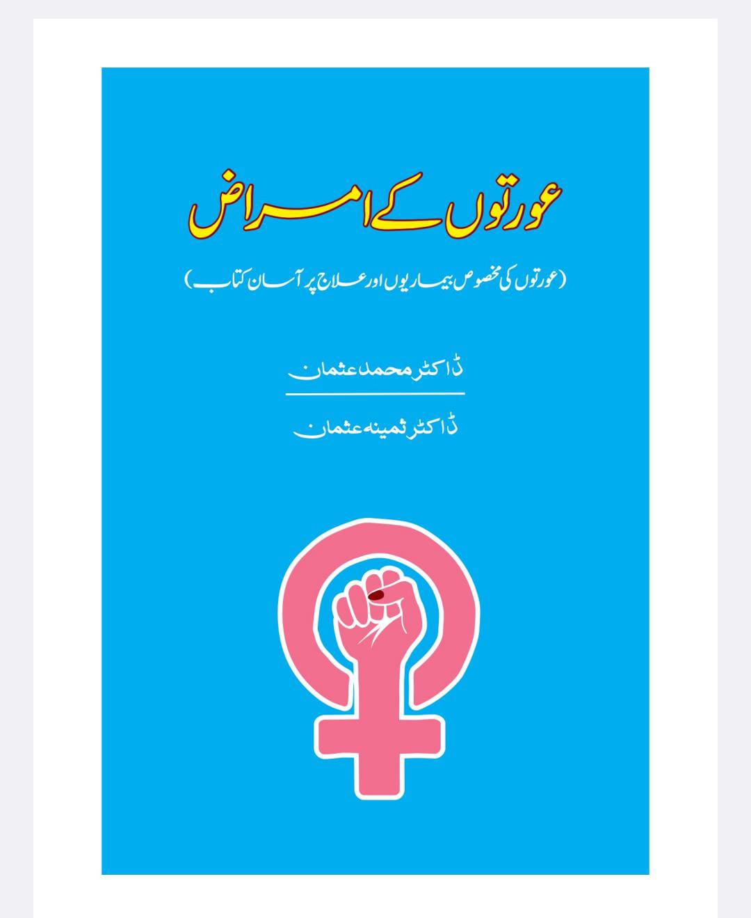 Aurton Ke Amraz (Diseases of Women)