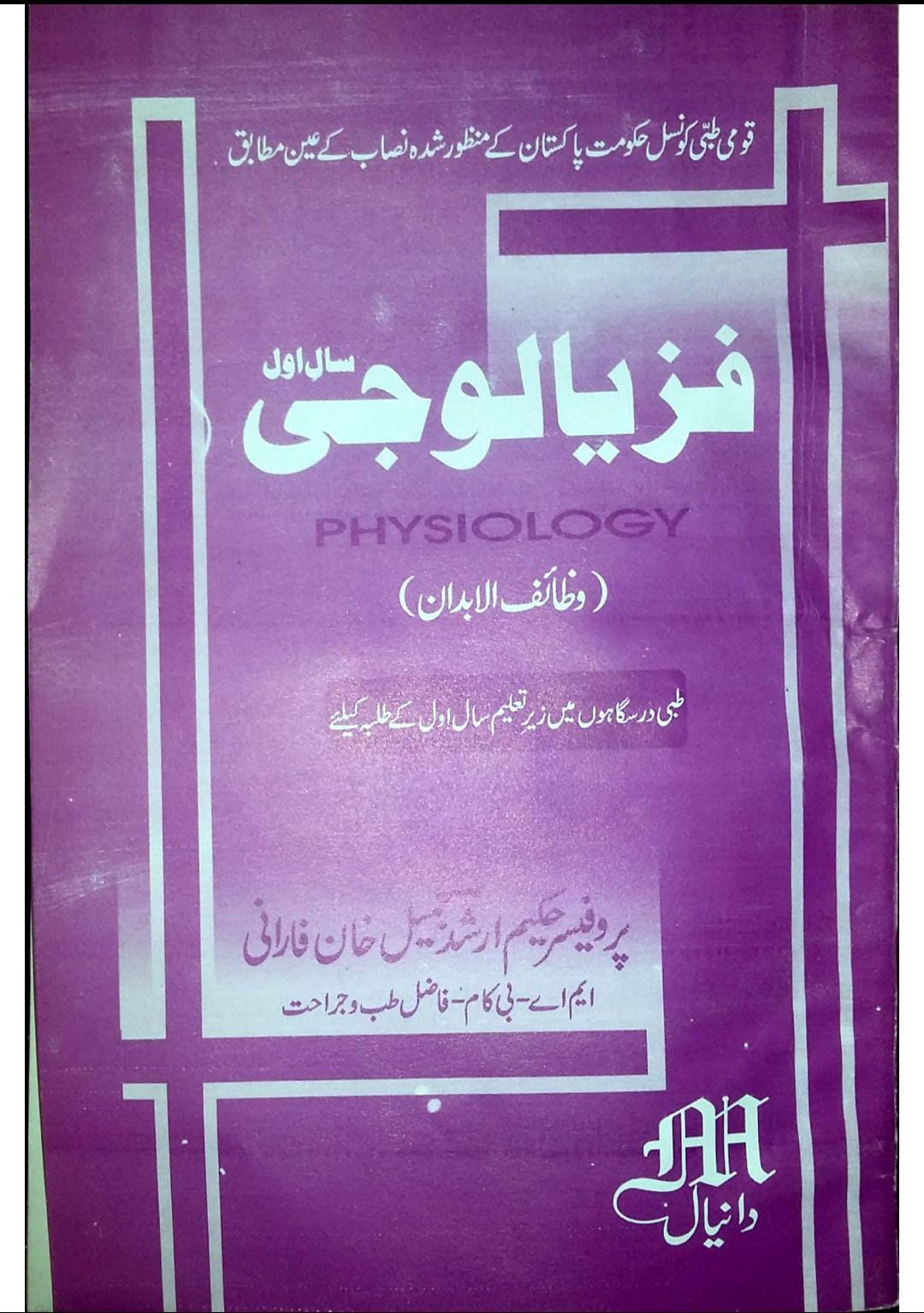Physiology (Wazaif-ul-Aza) - Year 1