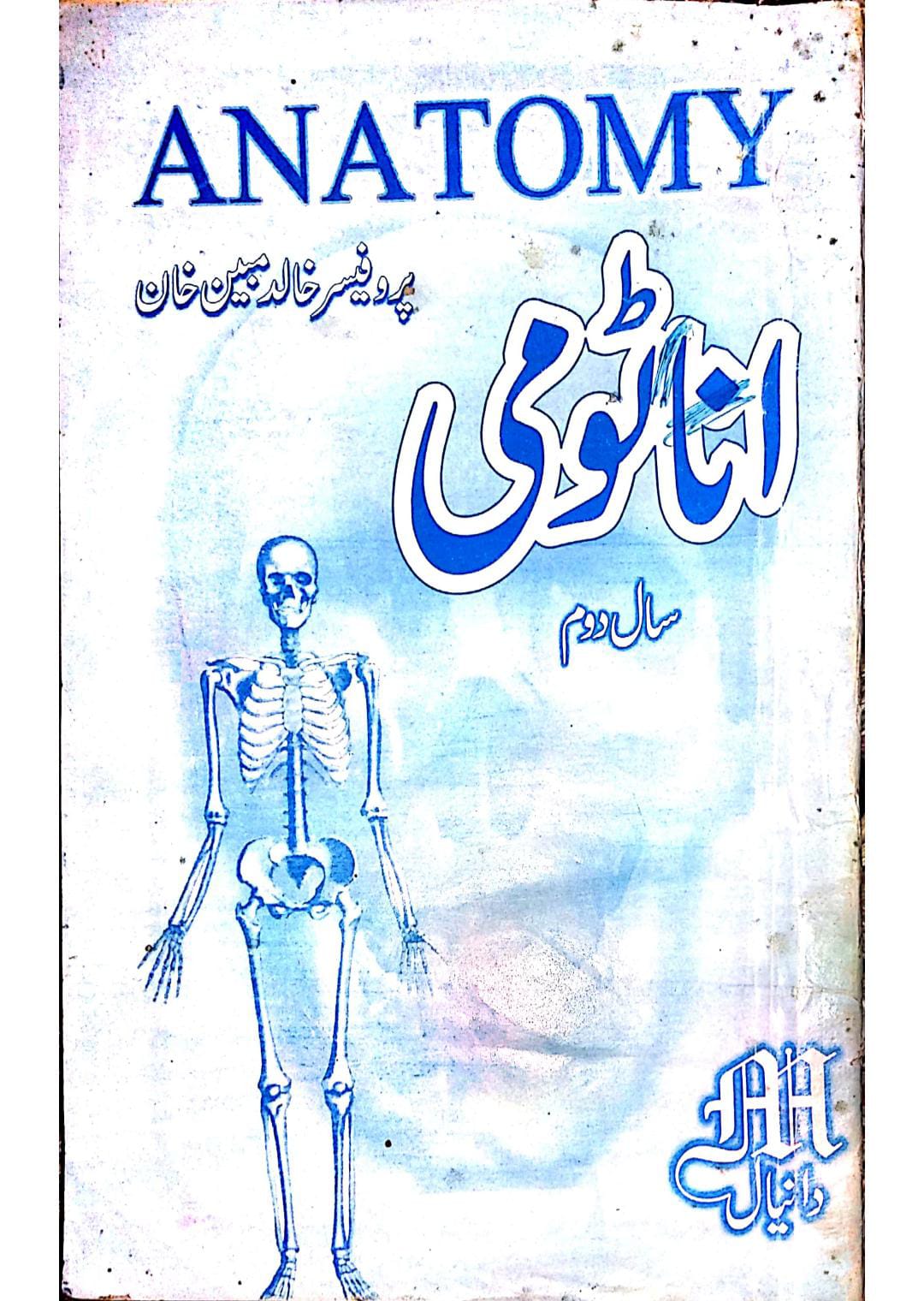 Anatomy (Urdu) - Year 2