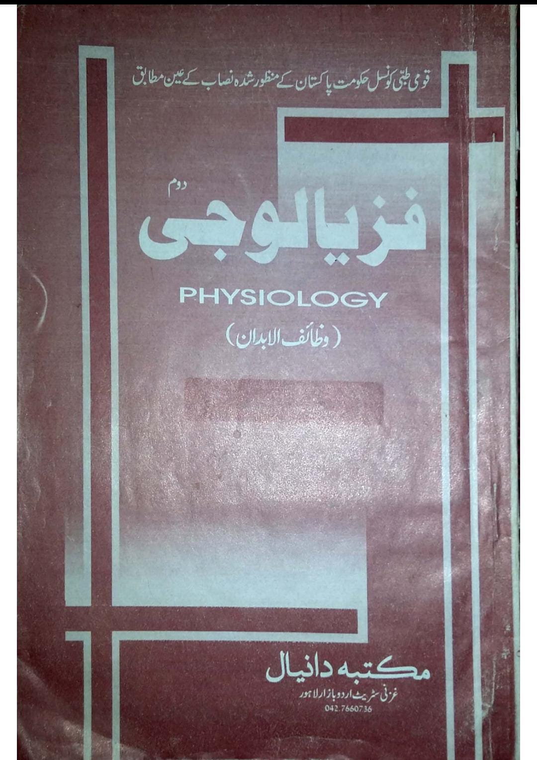 Physiology (Wazaif-ul-Aza) - Year 2