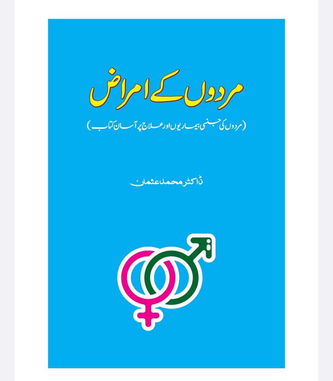 Mardon Ke Amraz (Diseases of Men)