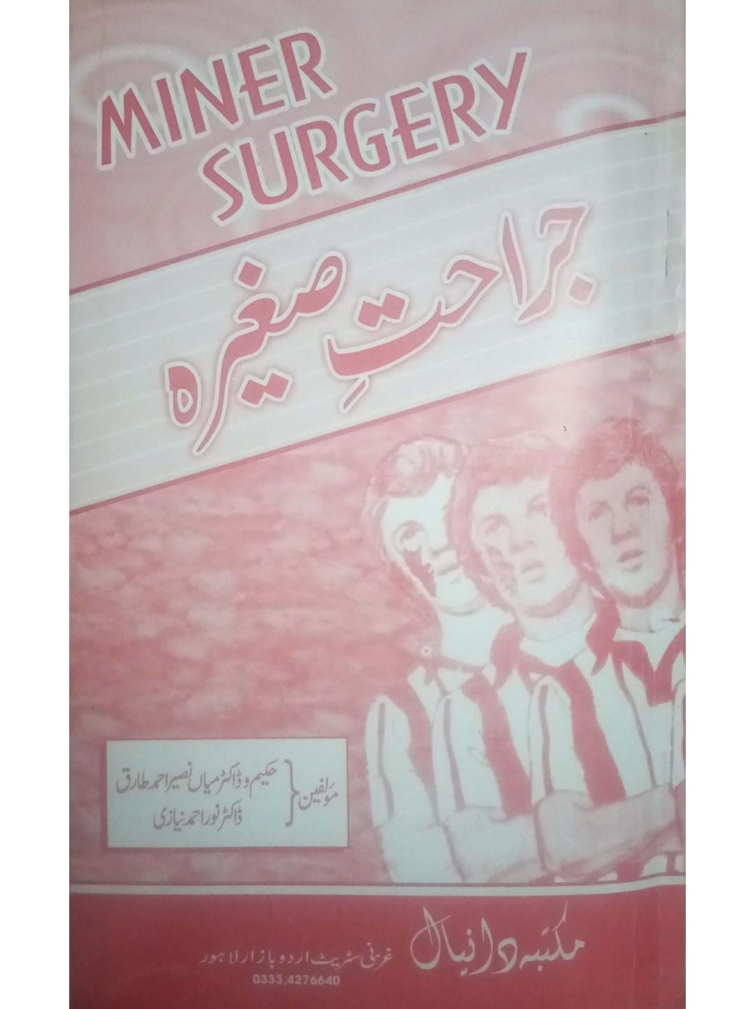 Minor Surgery (Jarahat-e-Sagheera)