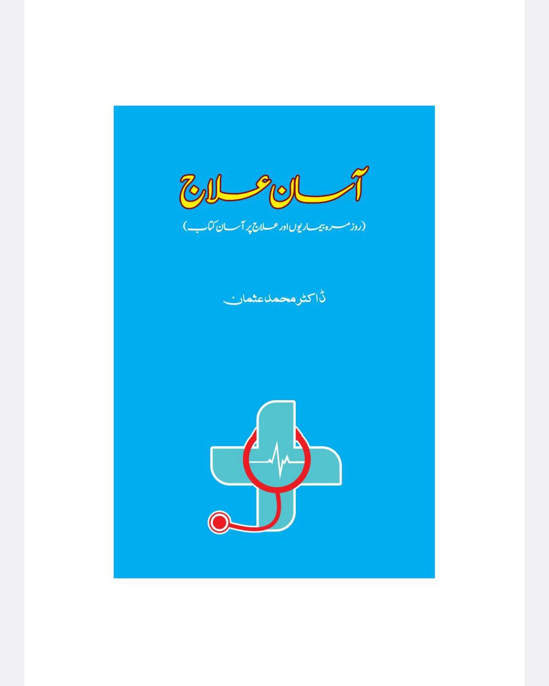 Asan Ilaj (Easy Treatment)