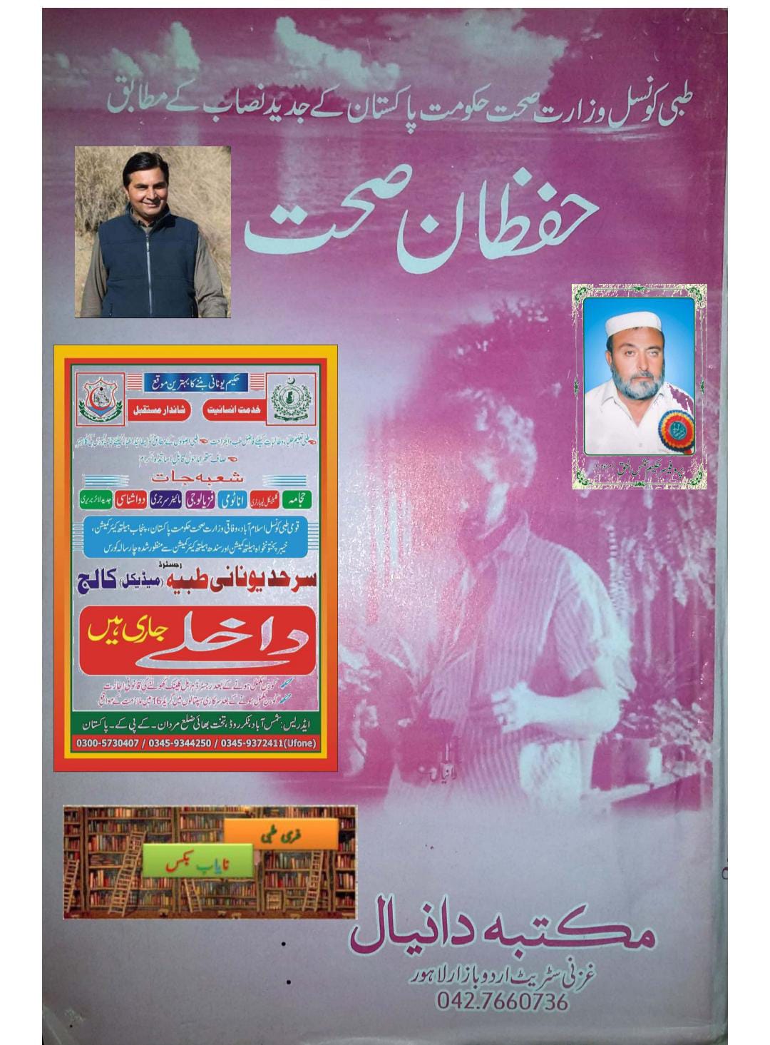 Hifzan-e-Sehat (Public Health & Hygiene)